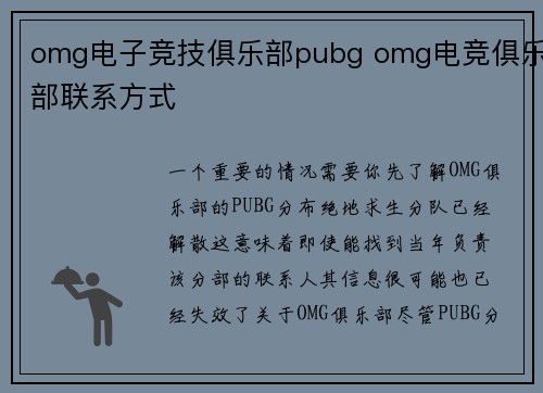 omg电子竞技俱乐部pubg omg电竞俱乐部联系方式